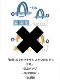 新品未使用 青 おでかけ子ザメ 保冷バッグ GiGO限定①