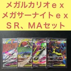 2025年最新】メガルカリオex SARの人気アイテム - メルカリ