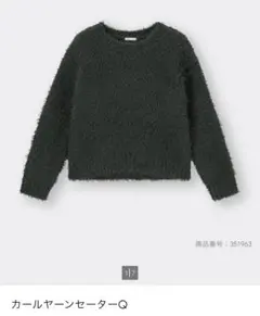 ★GU★カールヤーンセーターダークグレー【L】