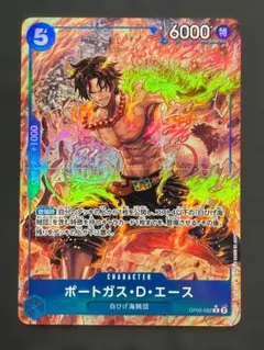 エース パラレル 青 5コスト ワンピースカード 二つの伝説 OP08-052
