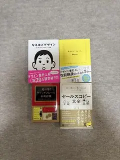 【定価合計7,000円以上】デザイン×コピーライティング 実践向け4冊セット