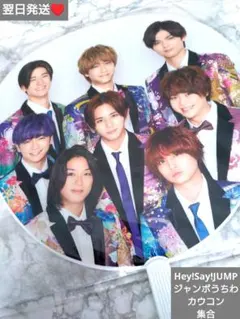 Hey!Say!JUMP　ジャンボうち　カウコン　集合　2020-2021