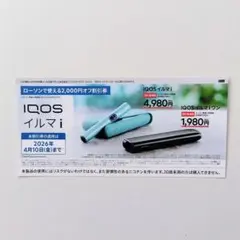 IQOS イルマ i & イルマ iワン 2,000円オフ 割引券　ローソン