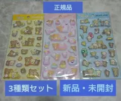 リラックマ★ふにふにシール(3種類セット)★新品・未開封