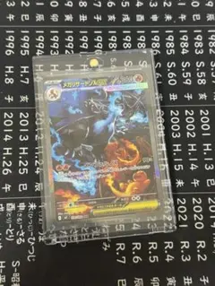 メガリザードンX EX 360HP SAR