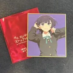 映画 ラブライブ！　虹ヶ咲学園スクールアイドル同好会 特典 ミニ色紙　朝香果林
