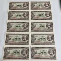 2026年最新】板垣退助100円札 10枚の人気アイテム - メルカリ