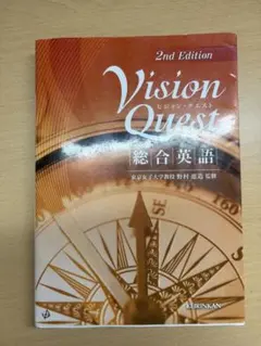 Vision Quest 総合英語 2nd Edition 啓林館 - メルカリ