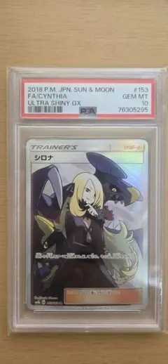 2026年最新】シロナ sr psa10の人気アイテム - メルカリ