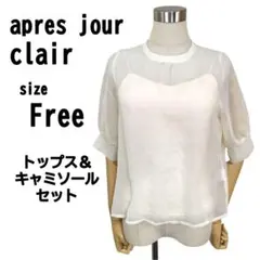 【F】apres jour clair シースルートップス&キャミソール セット