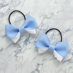 リボンのヘアゴム2個セット 水色と白レース風リボン