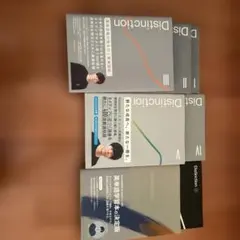 Distinction I〜IV ,S, VOCABULARIST 8冊セット - メルカリ