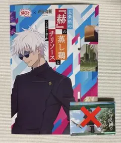 呪術廻戦銀だこコラボ　五条悟スリーブ