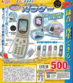 なつかしのガラケーマスコット　ライトブルー