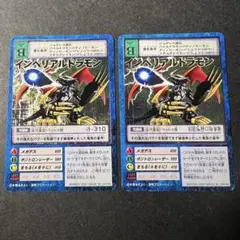 旧デジモンカード キラ カードダス インペリアルドラモン Bo-356