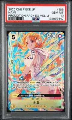 【psa10】 ワンピースカード　ナミ　プロモーションパックEX