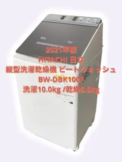 HITACHI 縦型洗濯乾燥機 BW-DX90F 【9kg】 - メルカリ