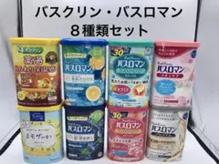 新品　バスクリン　バスロマン　入浴剤　８種類セットのサムネイル