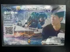 池田浩二 記念舟券 優勝戦限定 第72回ボートレースメモリアル