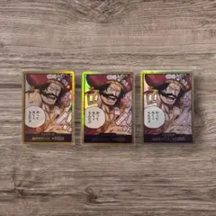 ワンピースカード　ドン　ロジャー　3枚セット