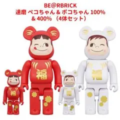 2026年最新】be@rbrick 達磨 ペコちゃん & ポコちゃん 100% & 400%(4体 