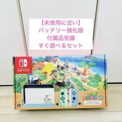 【未使用に近い】バッテリー強化版　Nintendo Switch スイッチ　本体