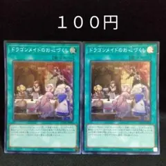 遊戯王 烙印ドラゴンメイド 55枚 構築済みデッキ EXデッキ付き ② 91VdOcdyoSL._UF350,350_QL80_.jpg