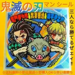 鬼滅の刃 遊郭編 炭治郎 善逸 伊之助 かまぼこ隊 シール ステッカー