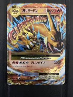 MリザードンEX UR XY2 グレンダイブ088/080 - メルカリ