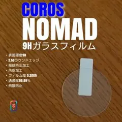 COROS NOMAD 【9Hガラスフィルム】 カロス けのサムネイル