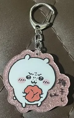 ちいかわ　ラメアクリルキーホルダー5 ちいかわ　梅干し　キーホルダー