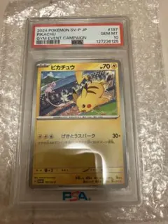 ピカチュウ プロモ PSA10 2枚セット げきとうスパーク ポケカ - メルカリ