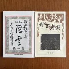 2026年最新】名著復刻全集近代文学館の人気アイテム - メルカリ