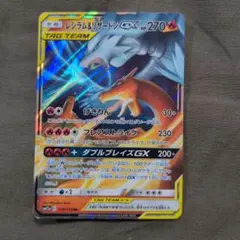レシラム＆リザードンGX RR SM10 ダブルブレイズ 007/095