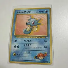 ポケモンカード カスミのタッツー 旧裏