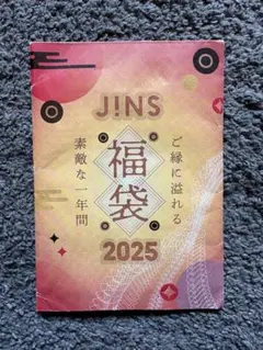 【未使用、記名無し】JINS 2025年1年使える優待券（2,025円）のサムネイル