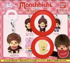 モンチッチ めじるしアクセサリー2