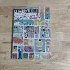 スケッチジャーナル・ビギナーズ　Sketch Journal BEGINNERS