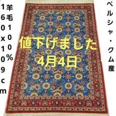 135x205cmペルシャ・クム産じゅうたん(698）玄関・クム・ギャッベ