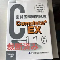 2026年最新】歯科医師国家試験の人気アイテム - メルカリ