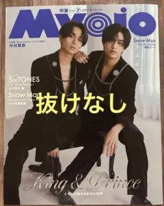 【新品未読】 Myojo 2025年 7月号 抜けなし
