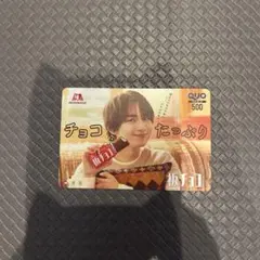 使用済　QUOカード　大西流星
