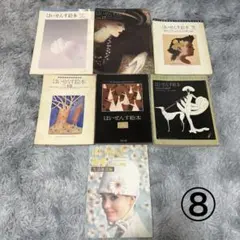 はいせんす絵本 7冊セット まとめ売り はいせんす絵本 7冊セット まとめ売り - メルカリ