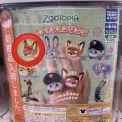 ズートピア ファッションリング ニック・ワイルド