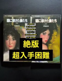 絶版】Ｘフロアへようこそ 全巻揃 千草忠夫 　　　※人気ランキング上位の傑作！ 2025年最新】千草忠夫の人気アイテム - メルカリ