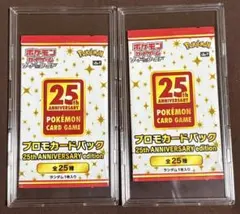 ポケモンカードゲーム 25th ANNIVERSARY プロモ