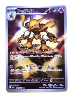 フーディン　AR　M1s　071/063