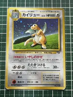 カイリュー_「ポケモンカードGB」 おまけカード PROMO 第1世代