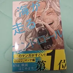 海が走るエンドロール = Umi ga hashiru Endroll. 1と2 - メルカリ