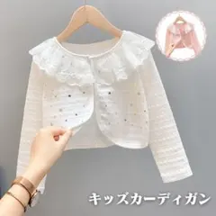 130 ホワイト 入学式 卒園式 ボレロ カーディガン フォーマル 羽織 女の子